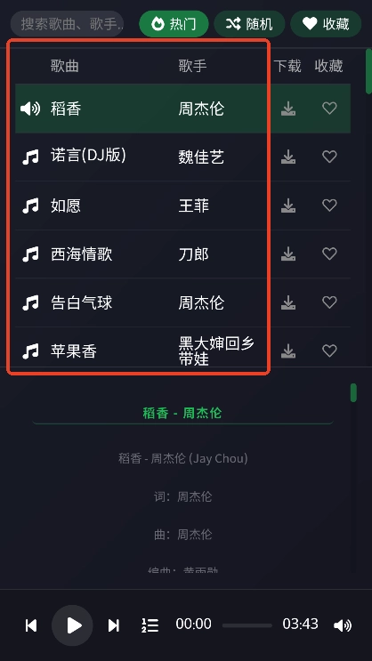 米兔音乐手机版