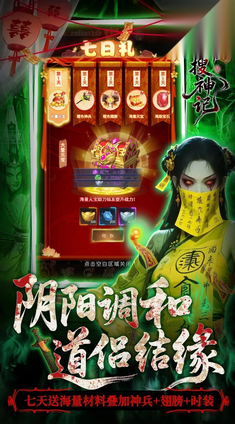 聊斋搜神记（折开局6480）(1)