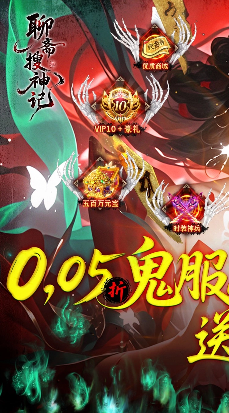 聊斋搜神记（折开局6480）(5)