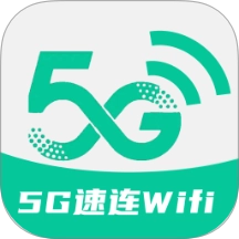 5G速连WiFi 