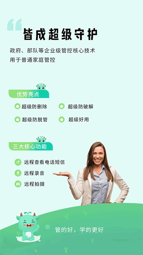 皆成守护孩子端截图1