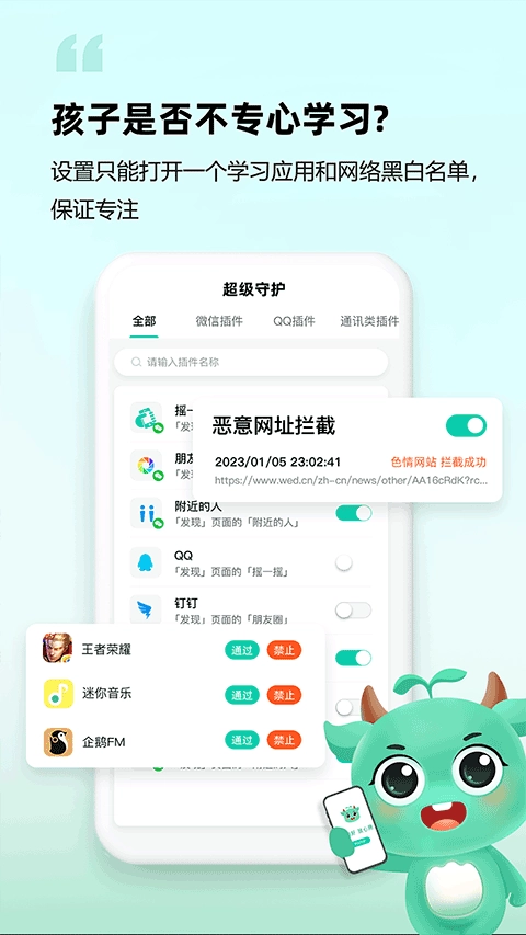 皆成守护孩子端截图0