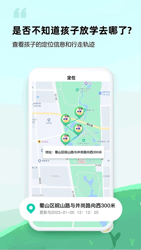 皆成守护孩子端截图3