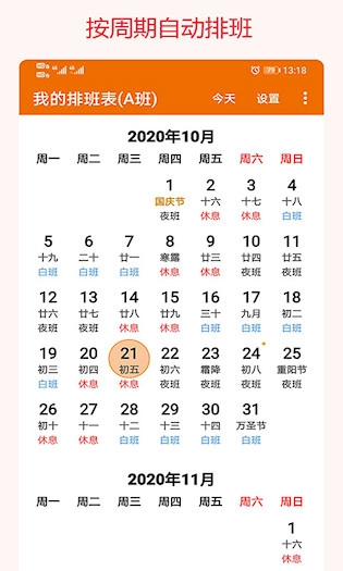 我的排班表安卓版