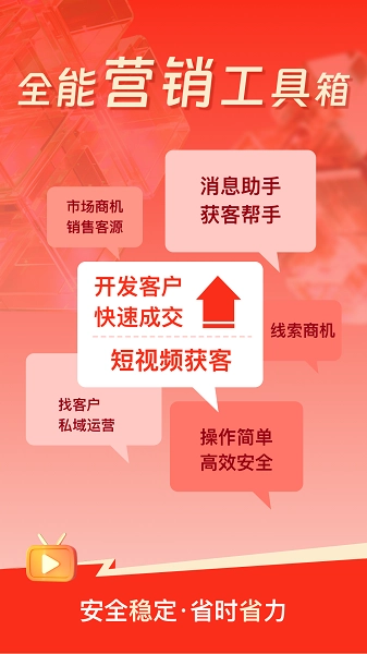 群发工具箱正式版