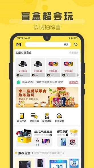 盲盒超会玩正版