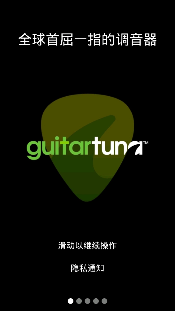 guitartuna调音器图3