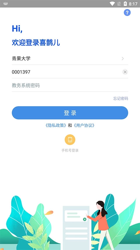 喜鹊儿最新版图1