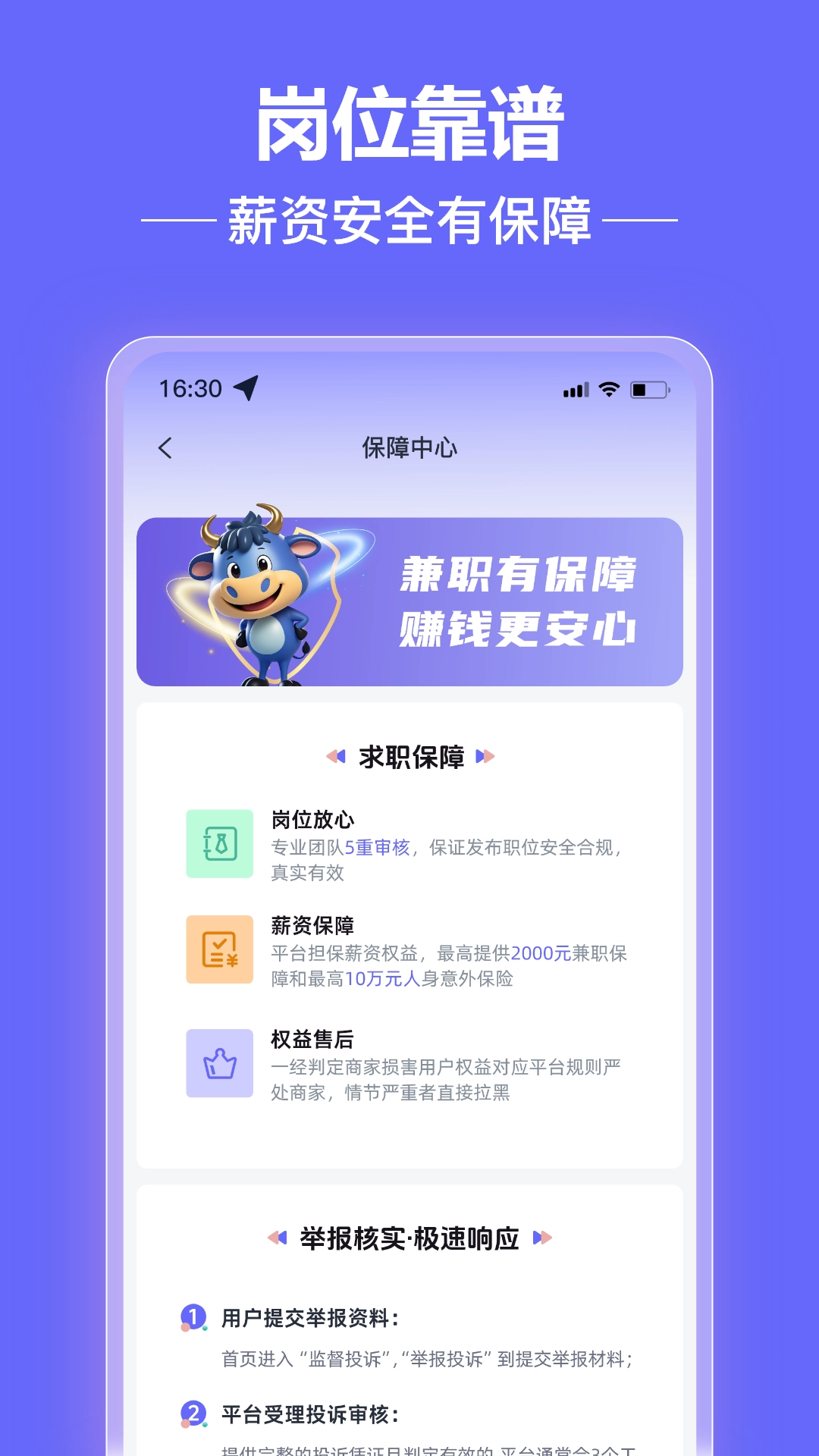 大牛賺兼職截圖1