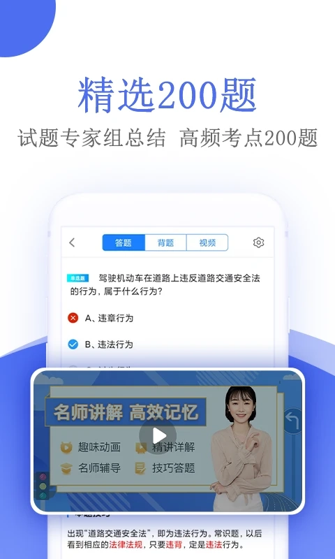 摩托车驾考软件图1
