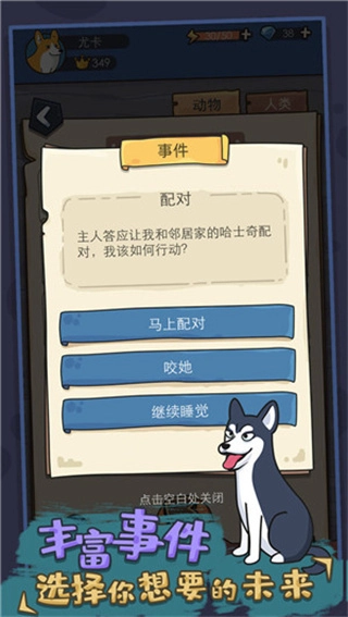 狗生模拟器折相思菜单图2