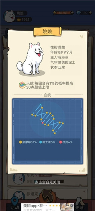 狗生模拟器折相思菜单图1