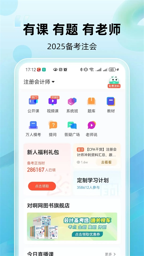 注册会计师随身学图3
