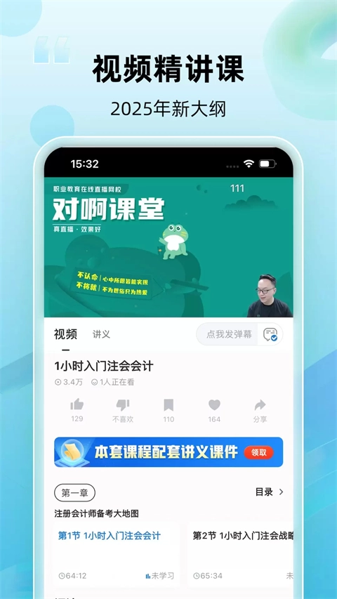 注册会计师随身学图2