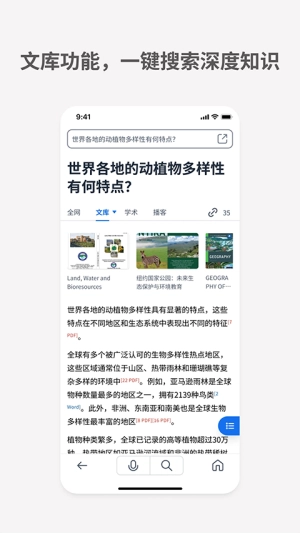 秘塔AI搜索手机版(3)