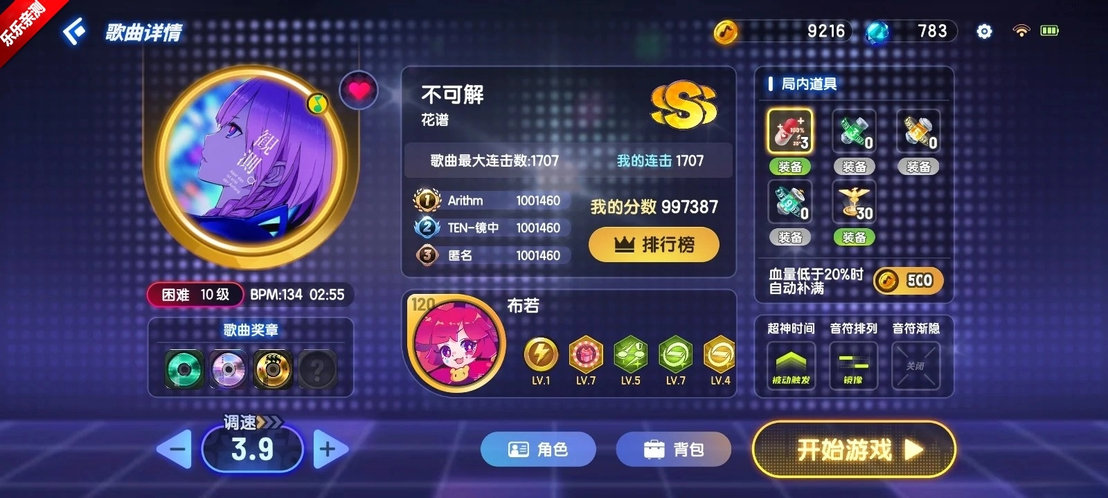 节奏大师最新版