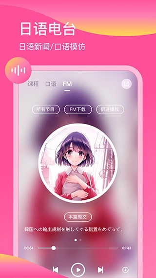 日语配音秀绿色版图2