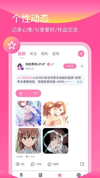 日语配音秀绿色版图3