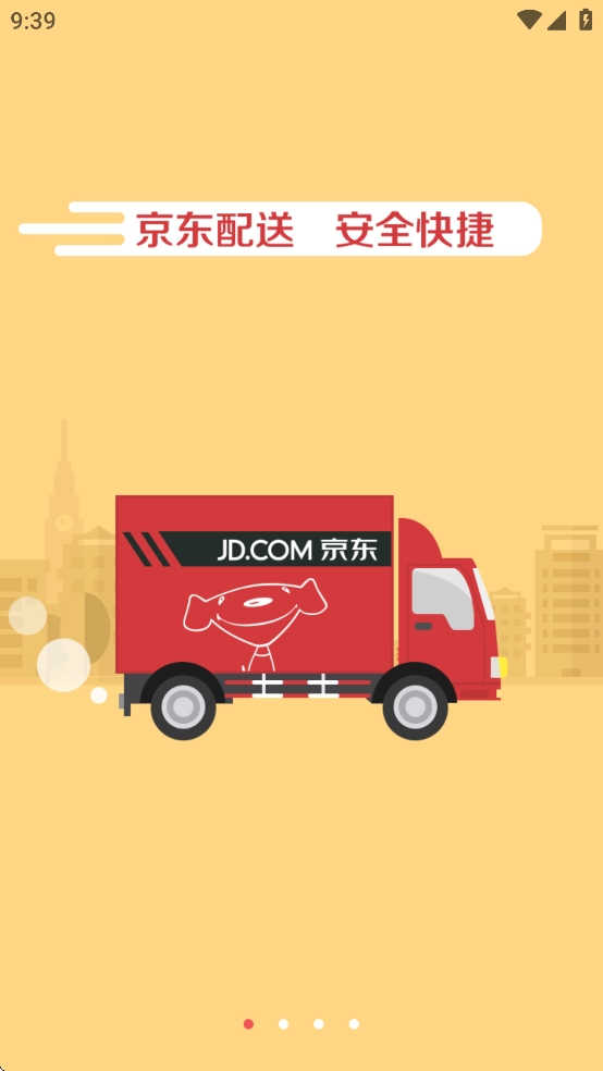 京东快递服务站  安卓版图4