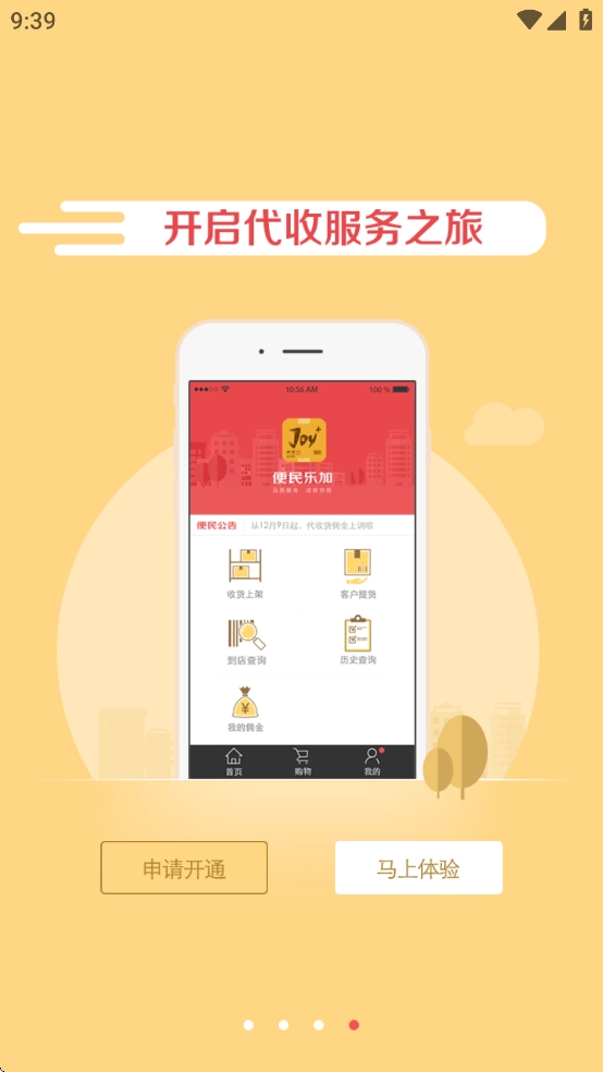 京东快递服务站  安卓版图2