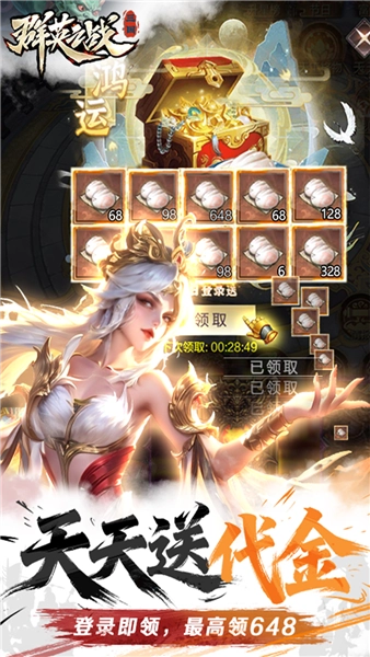 群英之战折扣版(3)