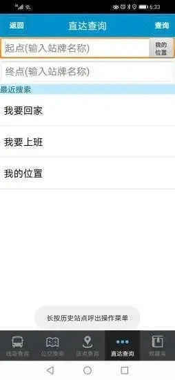 肥城掌上公交正式版(3)