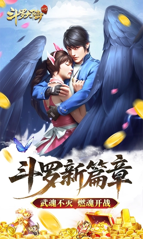 斗罗大陆打金版1