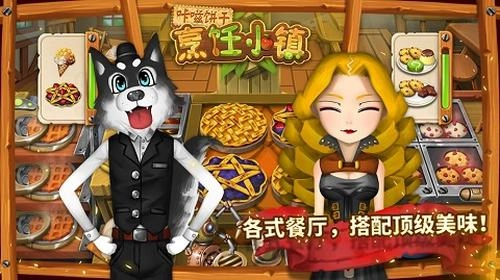 咔嗞饼干烹饪小镇图3