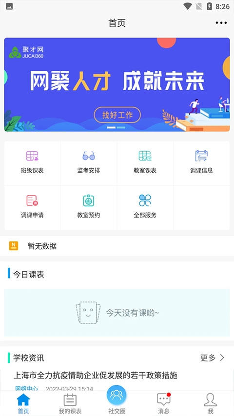 喜鹊儿最新版图2