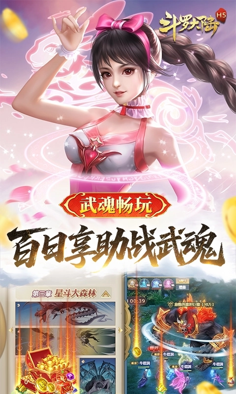 斗罗大陆打金版4