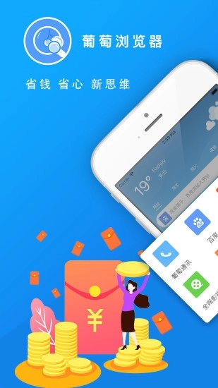 葡萄浏览器新版图4