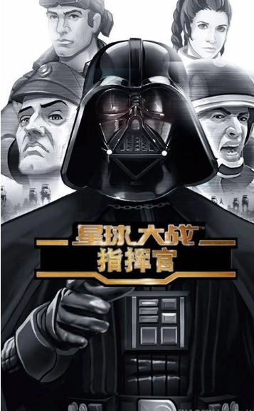 星球大战指挥官(2)