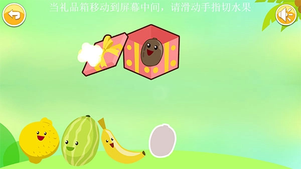 儿童益智切水果最新版图1