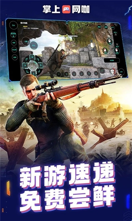 掌上网咖云游戏(2)