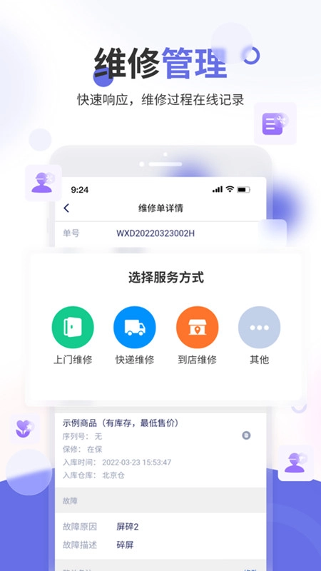 七色米家电数码进销存软件手机版图5