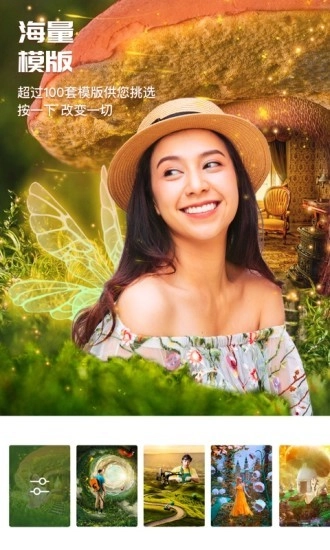 百变P图安卓版(2)