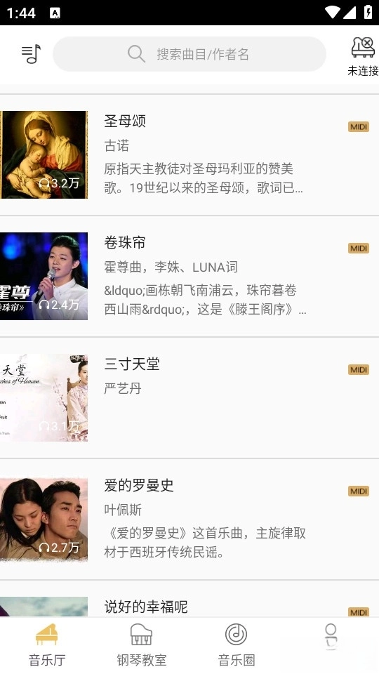 云上钢琴最新版图1