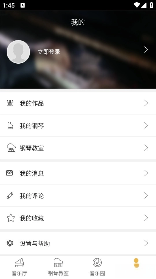 云上钢琴最新版图4