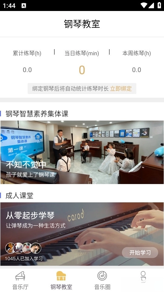 云上钢琴最新版图2