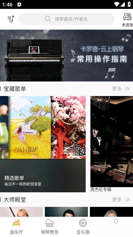云上钢琴最新版图5