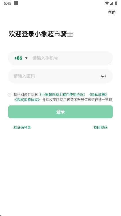 小象超市騎士版截圖1