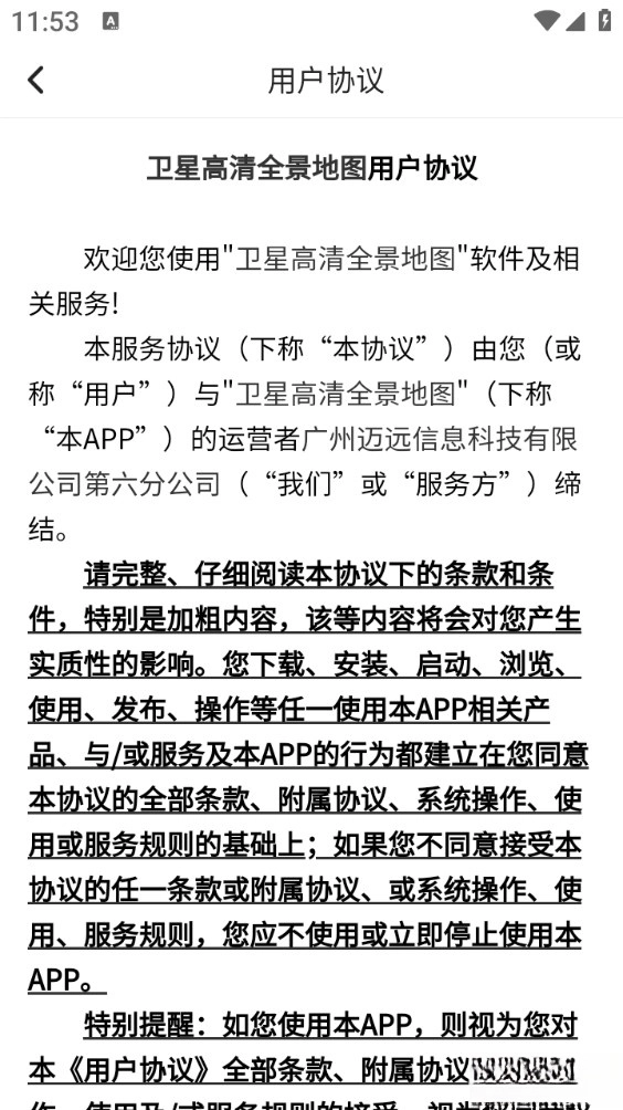 卫星高清全景地图图5