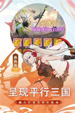 天下争霸三国志菜单图4