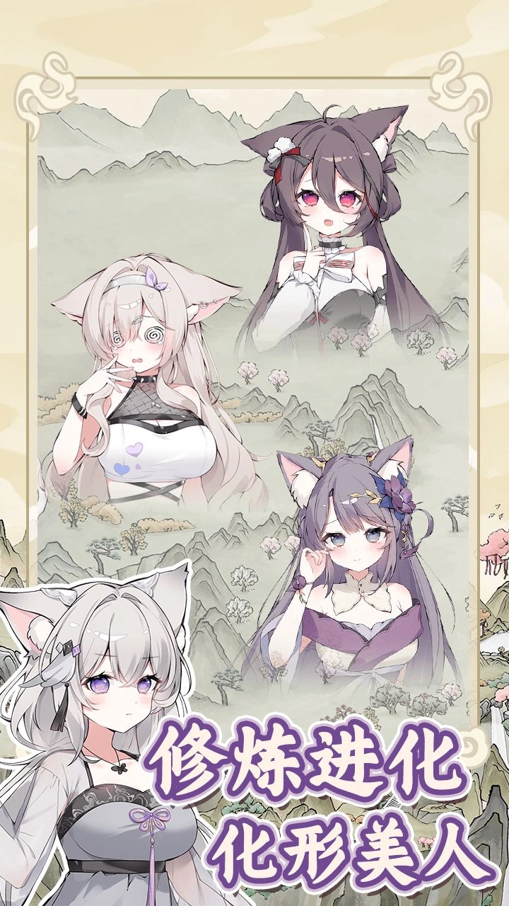 狐仙美人养成日记图3