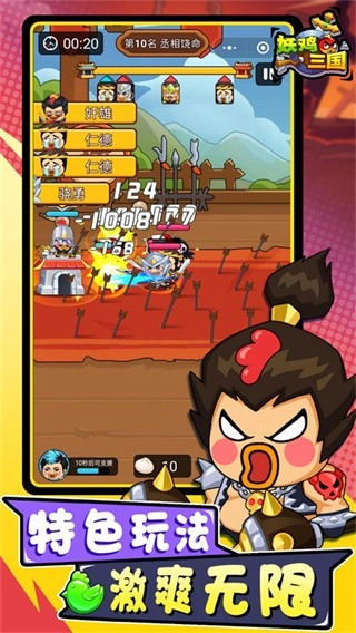 妖鸡三国正版图1