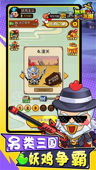 妖鸡三国正版图3