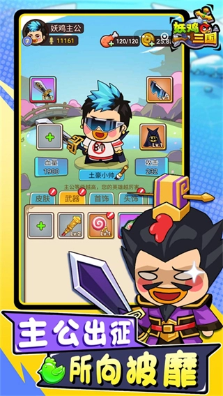 妖鸡三国正版图4