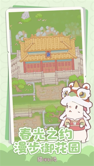 猫咪和汤国际版图2