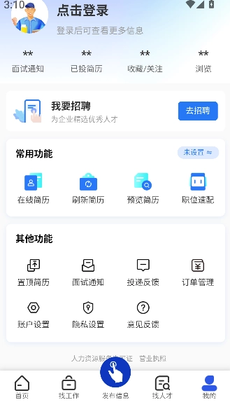 益阳人才网图4