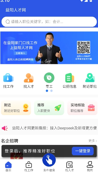 益阳人才网图1